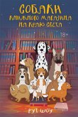 Sobaki knizhnogo magazina na krayu sveta (eBook, ePUB) Sobaki knizhnogo magazina na krayu sveta (eBook, ePUB)