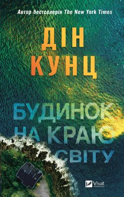 Cover Будинок на краю світу (eBook, ePUB)