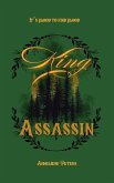 King Assassin