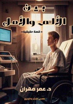 Cover بين الألم والأمل