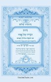 נתיבות שלום - נתיב הגדה של פסח לפי סדר הרש"ש זל נתיבות שלום - נתיב הגדה של פסח לפי סדר הרש"ש זל