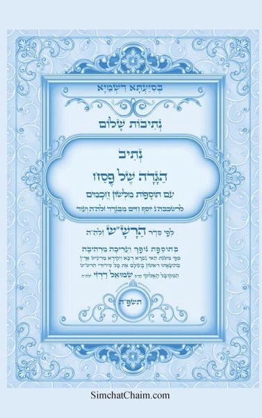 נתיבות שלום - נתיב הגדה של פסח לפי סדר הרש