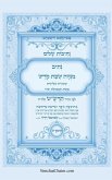 נתיבות שלום - נתיב מנחה שבת קודש וסעודה שליש& נתיבות שלום - נתיב מנחה שבת קודש וסעודה שליש&
