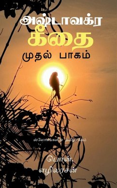 Cover Ashtavakra Gita - Part 1 - Slokas