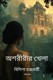 Asoririr Khela Asoririr Khela