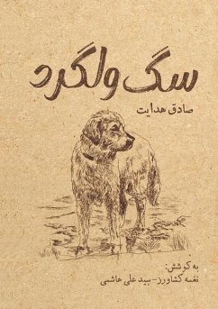 سگ ولگرد - Hedayat, Sadegh; Hashemi, Seyed Ali