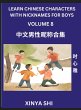Learn Chinese Characters with Nicknames... - Bild 1