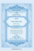 נתיבות שלום - נתיב מנחה שבת קודש וסעודה שליש& נתיבות שלום - נתיב מנחה שבת קודש וסעודה שליש&