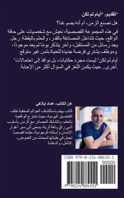 Cover أيام لم تكن قصص قصيرة