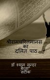shriramcharitmanas ka dalit path shriramcharitmanas ka dalit path
