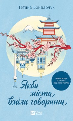 Cover Якби міста вміли говорити (eBook, ePUB)