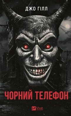 Cover Чорний телефон (eBook, ePUB)