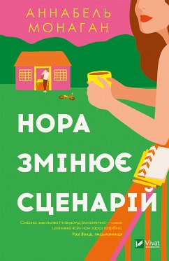 Cover Нора змінює сценарій (eBook, ePUB)