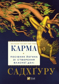Cover Карма (eBook, ePUB)