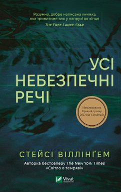 Cover Усі небезпечні речі (eBook, ePUB)