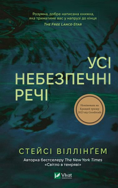 Усі небезпечні речі (eBook, ePUB) Усі небезпечні речі (eBook, ePUB)