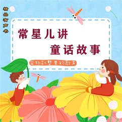 常星儿讲童话故事：宠物别墅里的歌声 (MP3-Download) - 常星儿