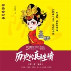 历史的真性情（隋、唐、宋卷） (MP3-Download)