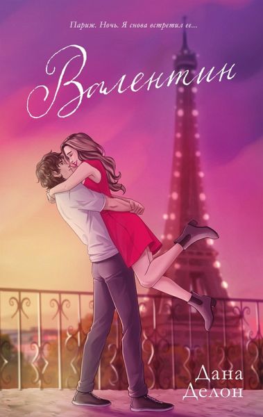 Valentin (eBook, ePUB) Valentin (eBook, ePUB)