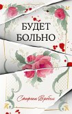 Budet bolno (eBook, ePUB)