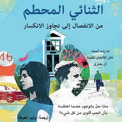 Cover الثنائي المحطم (MP3-Download)