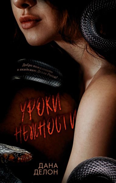 Uroki nezhnosti (eBook, ePUB)