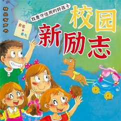 校园新励志系列·我是守信用的好孩子 (MP3-Download) - 钟小白