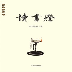 读书灯 (MP3-Download) - 刘宏伟