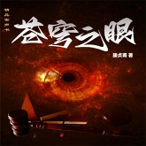 苍穹之眼 (MP3-Download)
