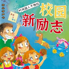 校园新励志系列·时间超人不拖拉 (MP3-Download) - 钟小白