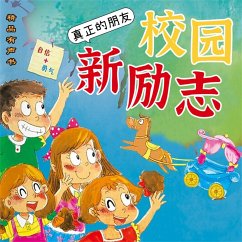 校园新励志系列·真正的朋友 (MP3-Download) - 钟小白