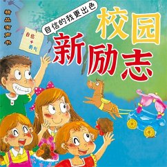 校园新励志系列·自信的我更出色 (MP3-Download) - 钟小白