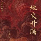 地火升腾 (MP3-Download)
