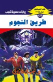 Star path (eBook, ePUB) Star path (eBook, ePUB)