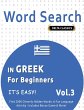 WORD SEARCH IN GREEK FOR BEGINNERS -... - Bild 1