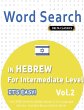 WORD SEARCH IN HEBREW FOR INTERMEDIATE... - Bild 1