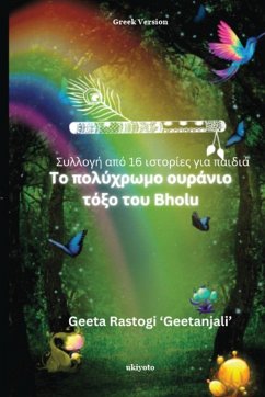 Cover Bholu's Clourful Dreams Greek Version