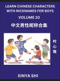 Learn Chinese Characters with Nicknames for Boys (Part 10)- Quickly Self-learn Mandarin Language and Culture, Vocabulary of Hundreds of Chinese Characters Words with Names Suitable for Young and Adults, English, Pinyin, HSK All Levels, Beginners, Intermed Learn Chinese Characters with Nicknames for Boys (Part 10)- Quickly Self-learn Mandarin Language and Culture, Vocabulary of Hundreds of Chinese Characters Words with Names Suitable for Young and Adults, English, Pinyin, HSK All Levels, Beginners, Intermed