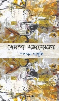 Kheyal Khamkheyal - Ganguli, Spondon Kheyal Khamkheyal - Ganguli, Spondon