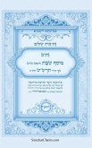 נתיבות שלום - נתיב מוסף שבת וראש חודש לפי סדר נתיבות שלום - נתיב מוסף שבת וראש חודש לפי סדר