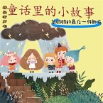 童话里的小故事：菊奶奶的最后一件新衣 (MP3-Download)