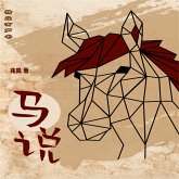 马说 (MP3-Download)