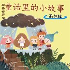 童话里的小故事：面包狼 (MP3-Download)