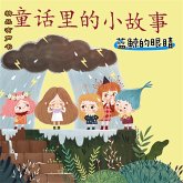 童话里的小故事：蓝鲸的眼睛 (MP3-Download)