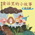 童话里的小故事：麻花辫 (MP3-Download)