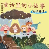 童话里的小故事：扣子老三 (MP3-Download)