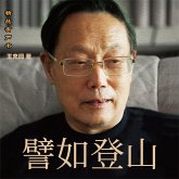 譬如登山：我的成长之路 (MP3-Download)