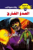 Super enemy (eBook, ePUB) Super enemy (eBook, ePUB)
