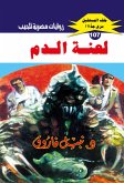 Blood curse (eBook, ePUB) Blood curse (eBook, ePUB)