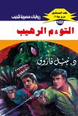 The terrible twin (eBook, ePUB) The terrible twin (eBook, ePUB)